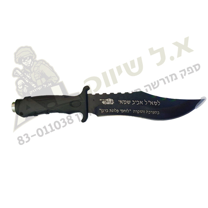 סכיני קומנדו ואולרים
