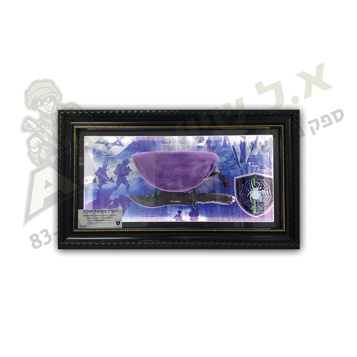 מסגרת מהודרת עם כומתה וסכין